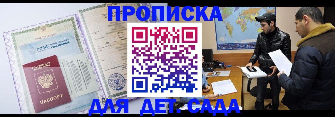 временная регистрация гарантия в Энгельсе