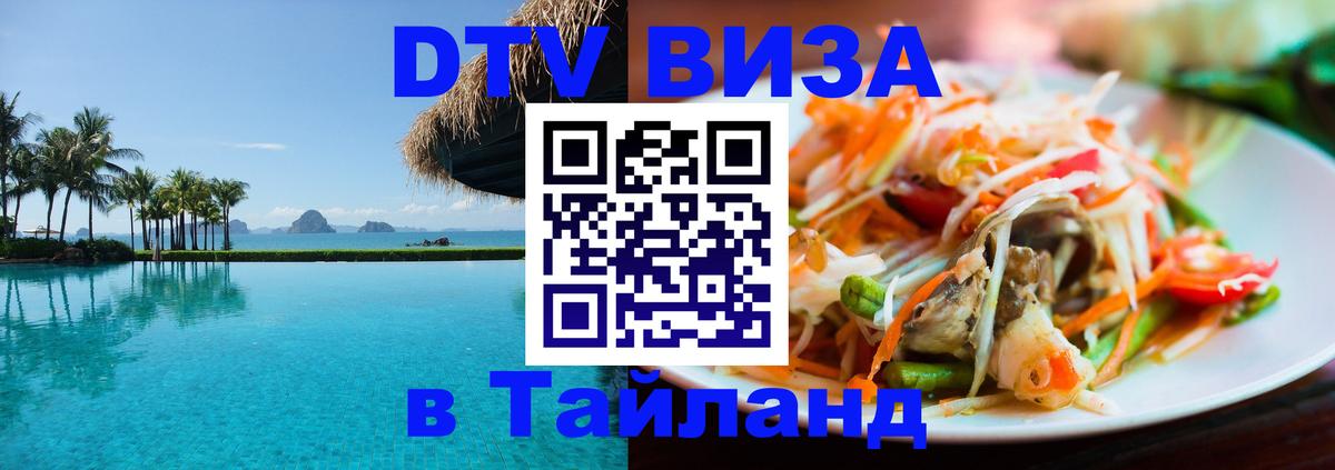 Цены на DTV визу в Таиланд — пакеты услуг, достаточно даже паспорта - 21.11.2025 